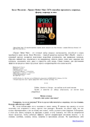 Проект Better Man