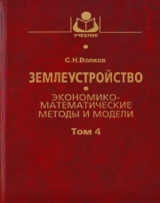 Экономико-математические методы и модели. Том 4