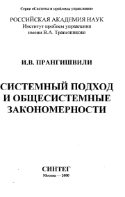 Системный подход и общесистемные закономерности