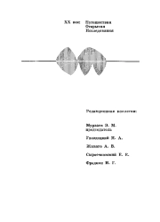 Неоконченное путешествие (XX век)