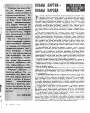 Планы партии- планы народа