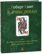 Карты любви