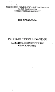 Русская терминология (лексико-семантическое образование)