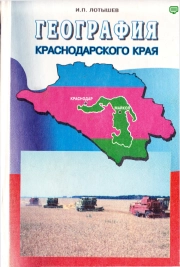 География Краснодарского края