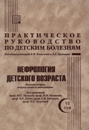 Нефрология детского возраста