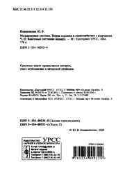 Молекулярные системы. Теория строения и взаимодействия с излучением. Ч.2: Квантовые состояния молекул