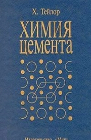 Химия цемента