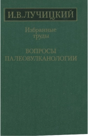 Вопросы палеовулканологии