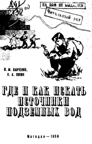 Где и как искать источники подземных вод