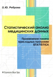 Статистический анализ медицинских данных