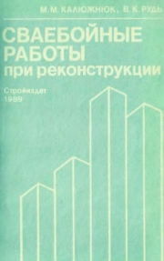 Сваебойные работы при реконструкции