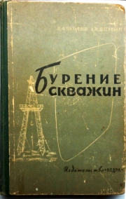 Бурение скважин