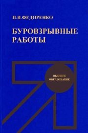 Буровзрывные работы