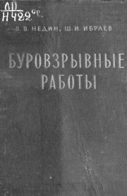 Буровзрывные работы
