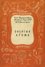 Энергия атома