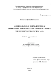 ФУНКЦИОНАЛЬНАЯ И СЕМАНТИЧЕСКАЯ ДИВЕРГЕНЦИЯ В ИСТОРИЧЕСКОМ КОРНЕВОМ ГНЕЗДЕ С ЭТИМОЛОГИЧЕСКИМ КОРНЕМ *-LEI-