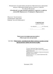 Мониторинг трансформации форм свинца и кадмия в почве при различном уровне кислотности (pH)