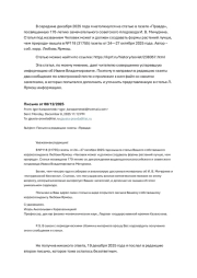 Открытое письмо читателям газеты «Правда» по поводу статьи Л. Ярмош «Человек может и должен создавать формы растений лучше, чем природа», посвященной 170-летию со дня рождения И. В. Мичурина. (газета №118 (31755) от 24—27 октября 2025)