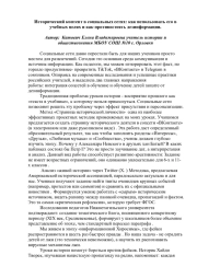 Исторический контент в социальных сетях: как использовать его в учебных целях и как противостоять дезинформации.