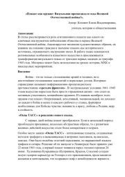 «Плакат как оружие: Визуальная пропаганда в годы Великой Отечественной войны!».