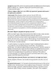 «Между мифом и фактом: где в 2026 году проходит граница школьного исторического знания?»