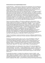 Размышления над лекцией Дэвида Гросса