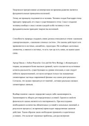 Творческое ассиметричное во времени развитие природы