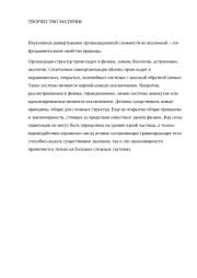 Творчество материи