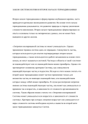 Второе начало термодинамики и законы системологии