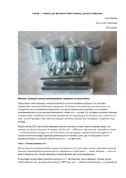 Галлий — элемент для фотоники. Много званых, да мало избранных