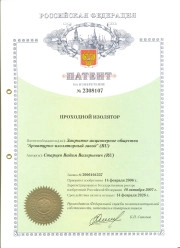 ПРОХОДНОЙ ИЗОЛЯТОР