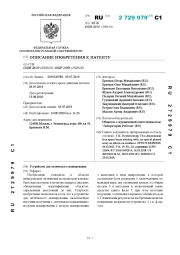 Устройство для оптического сканирования