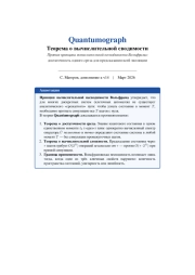 Теорема о вычислительной сводимости