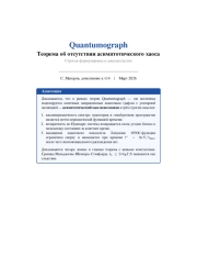 Теорема об отсутствии асимптотического хаоса