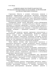 РАЗВИТИЕ МЕЖКУЛЬТУРНОЙ ГРАМОТНОСТИ И ГРАЖДАНСКОЙ ИДЕНТИЧНОСТИ МОЛОДЁЖИ: ТЕОРЕТИЧЕСКИЙ АНАЛИЗ КОУЧИНГОВОГО ПОДХОДА