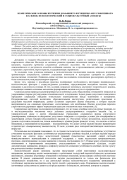 ТЕОРЕТИЧЕСКИЕ ОСНОВЫ ИЗУЧЕНИЯ ДОМАШНЕГО И ГЕНДЕРНО-ОБУСЛОВЛЕННОГО НАСИЛИЯ: ПСИХОЛОГИЧЕСКИЙ И СОЦИОКУЛЬТУРНЫЙ АСПЕКТЫ