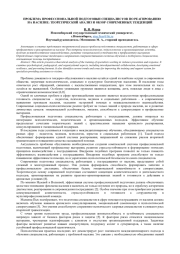 ПРОБЛЕМА ПРОФЕССИОНАЛЬНОЙ ПОДГОТОВКИ СПЕЦИАЛИСТОВ ПО РЕАГИРОВАНИЮ НА НАСИЛИЕ: ТЕОРЕТИЧЕСКИЙ АНАЛИЗ И ОБЗОР СОВРЕМЕННЫХ ТЕНДЕНЦИЙ