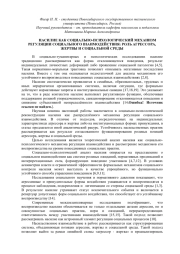 НАСИЛИЕ КАК СОЦИАЛЬНО-ПСИХОЛОГИЧЕСКИЙ МЕХАНИЗМ РЕГУЛЯЦИИ СОЦИАЛЬНОГО ВЗАИМОДЕЙСТВИЯ: РОЛЬ АГРЕССОРА, ЖЕРТВЫ И СОЦИАЛЬНОЙ СРЕДЫ