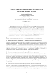 Почему Гипотеза Фермионной Вселенной - НЕ ЭФИР