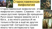 Старославянская мифология