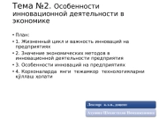 Инновационная экономика