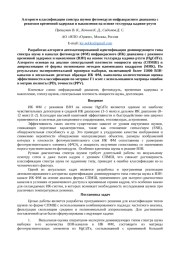 Алгоритм классификации спектра шумов фотомодуля инфракрасного диапазона с режимом временной задержки и накопления на основе теллурида кадмия-ртути