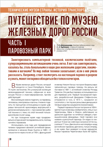 ПУТЕШЕСТВИЕ ПО МУЗЕЮ ЖЕЛЕЗНЫХ ДОРОГ РОССИИ