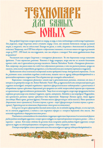 «ЛОШАДИНЫЕ ФАМИЛИИ» ТЕХНИКИ ХХ–XXI ВЕКОВ