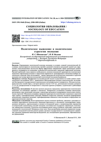 Политическое мышление и политические стратегии молодежи