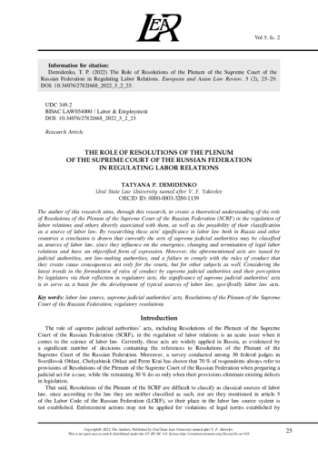 THE ROLE OF RESOLUTIONS OF THE PLENUM OF THE SUPREME COURT OF THE RUSSIAN FEDERATION IN REGULATING LABOR RELATIONS
