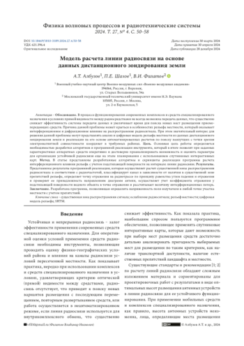 МОДЕЛЬ РАСЧЕТА ЛИНИИ РАДИОСВЯЗИ НА ОСНОВЕ ДАННЫХ ДИСТАНЦИОННОГО ЗОНДИРОВАНИЯ ЗЕМЛИ