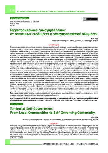 Территориальное самоуправление: от локальных сообществ к самоуправляемой общности