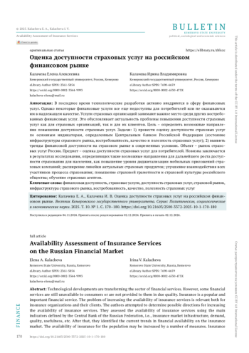 ОЦЕНКА ДОСТУПНОСТИ СТРАХОВЫХ УСЛУГ НА РОССИЙСКОМ ФИНАНСОВОМ РЫНКЕ