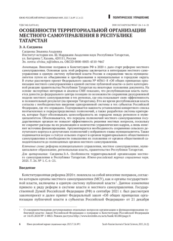 ОСОБЕННОСТИ ТЕРРИТОРИАЛЬНОЙ ОРГАНИЗАЦИИ МЕСТНОГО САМОУПРАВЛЕНИЯ В РЕСПУБЛИКЕ ТАТАРСТАН